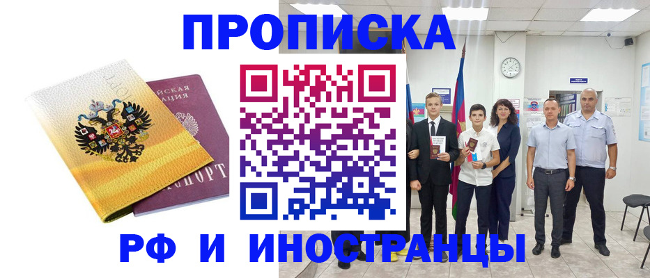 временная прописка в Удачном