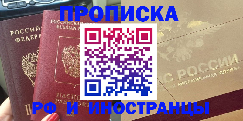 временная регистрация поиск в Удачном