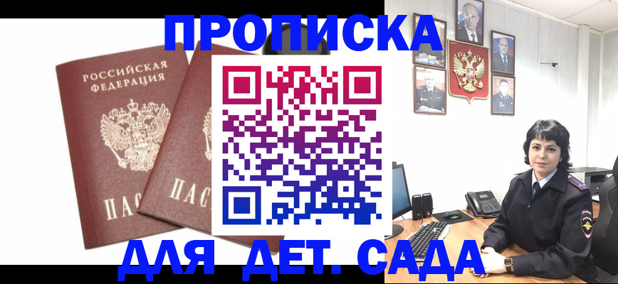 прописка для военкомата в Удачном