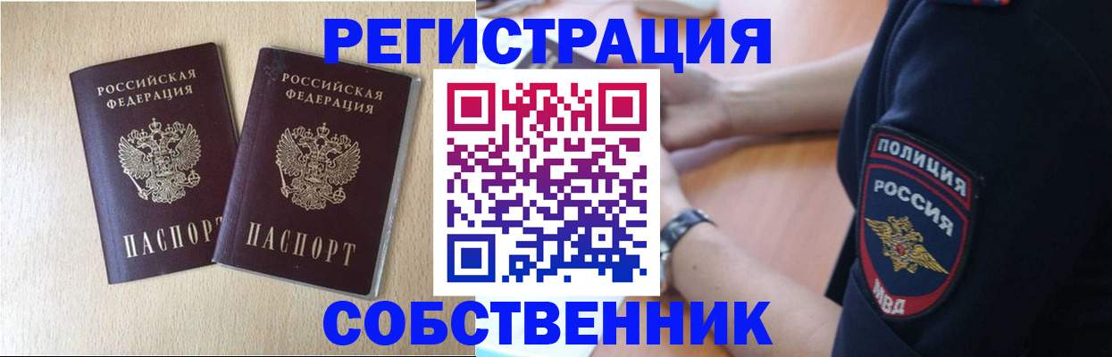 миграционный учет в Удачном